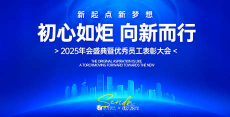 年会盛典活动海报背景板_源文件下载_AI格式_1200X610像素-高端,质感,荣耀-作品编号:2025052210409998-志设-zs9.com