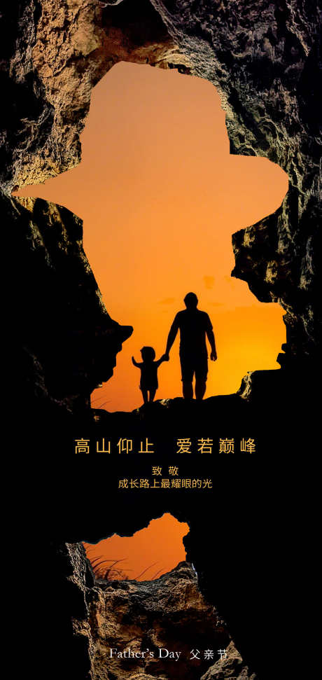 父亲节创意海报设计_源文件下载_PSD格式_2126X4488像素-父亲节,地产,父爱-作品编号:2025052210514955-志设-zs9.com