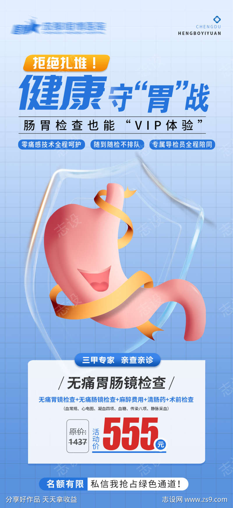 医院胃肠宣传海报