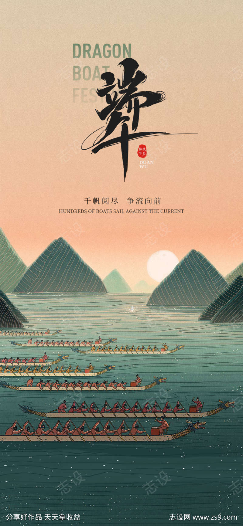 端午节海报