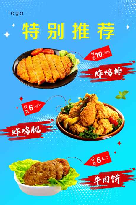 美食炸鸡海报_源文件下载_PSD格式_3149X4725像素-小吃,快餐,牛肉饼-作品编号:2025052211164846-志设-zs9.com