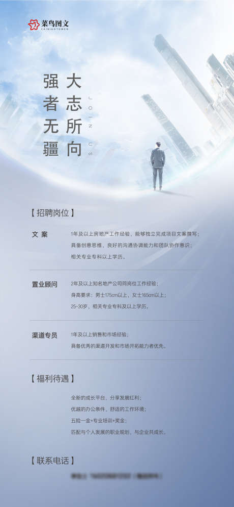 地产招聘海报_源文件下载_PSD,AI格式_1778X3839像素-地产,海报,高端-作品编号:2025052211171775-志设-zs9.com
