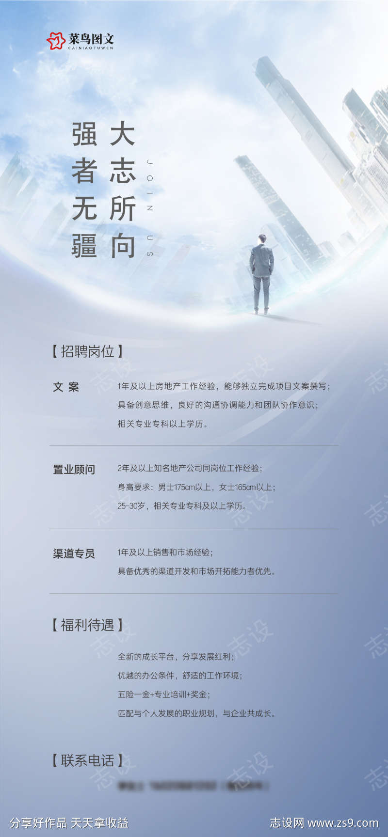 地产招聘海报