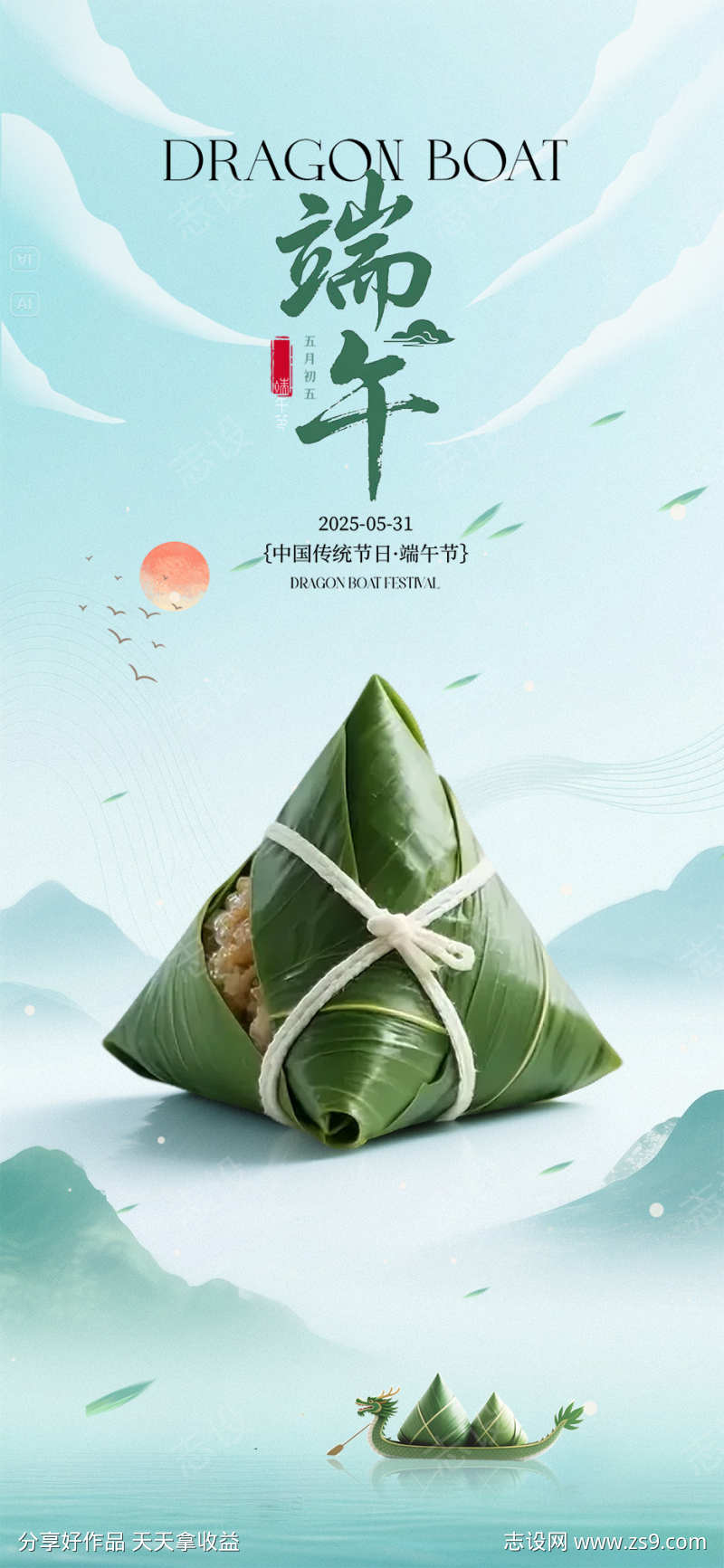端午节海报