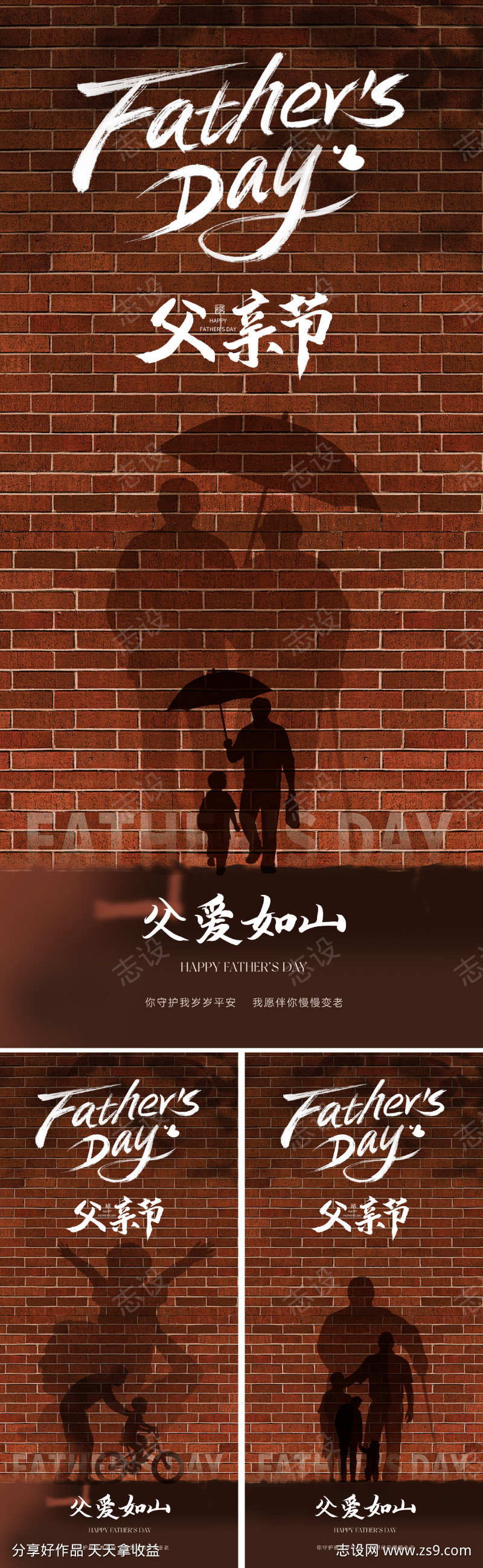 地产美业父亲节海报