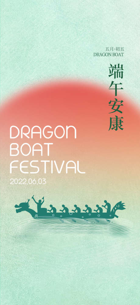 端午节海报_源文件下载_PSD格式_1080X2340像素-赛龙舟,端午,安康-作品编号:2025052211032296-志设-zs9.com