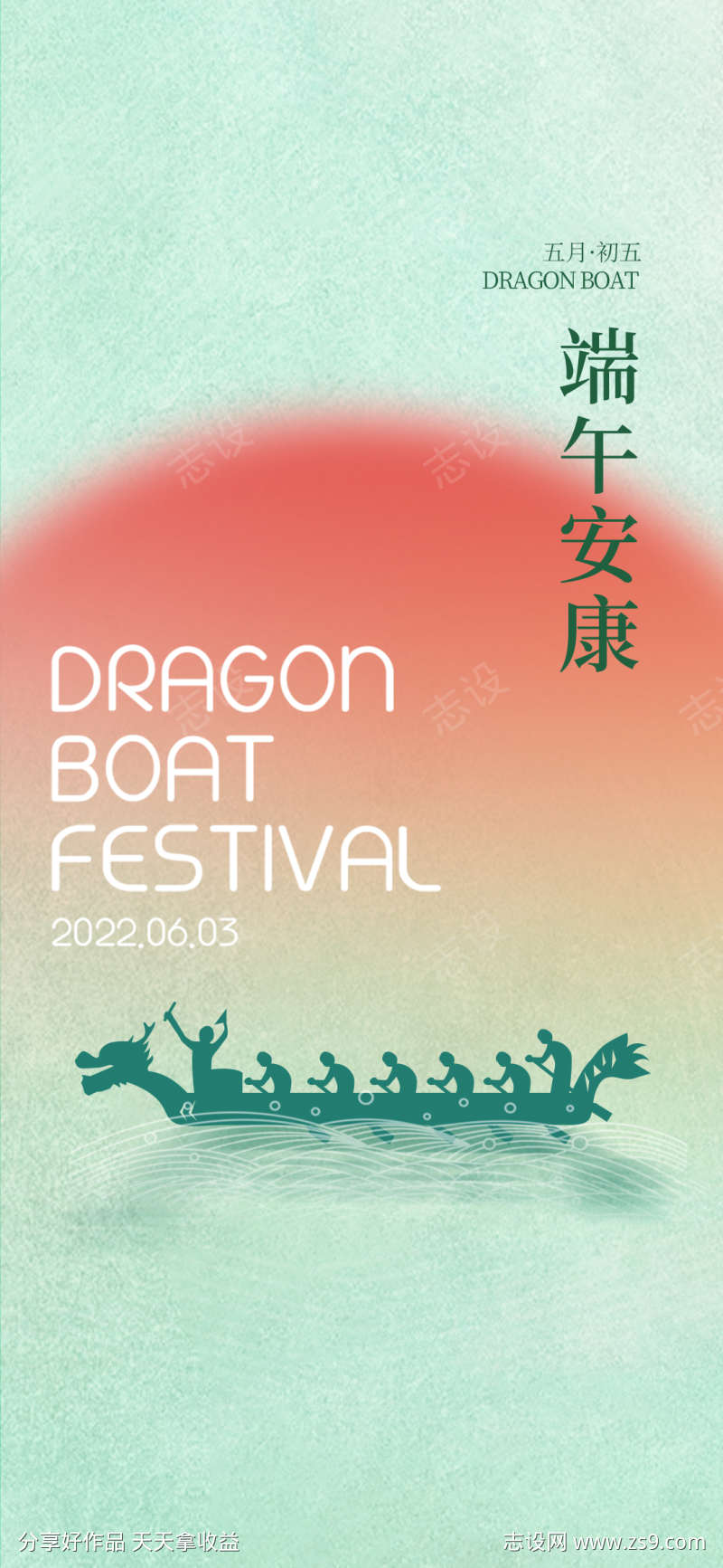 端午节海报
