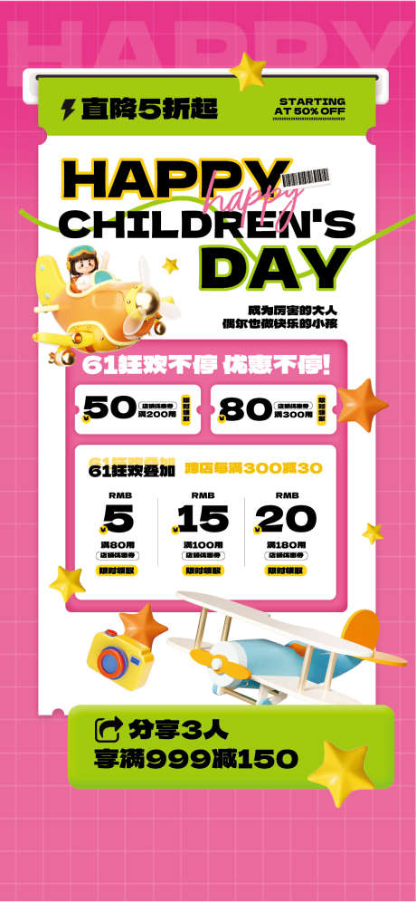 立体风粉色六一儿童节商超活动宣传海报_源文件下载_AI格式_1284X2780像素-创意,儿童节,粉色-作品编号:2025052211004935-志设-zs9.com