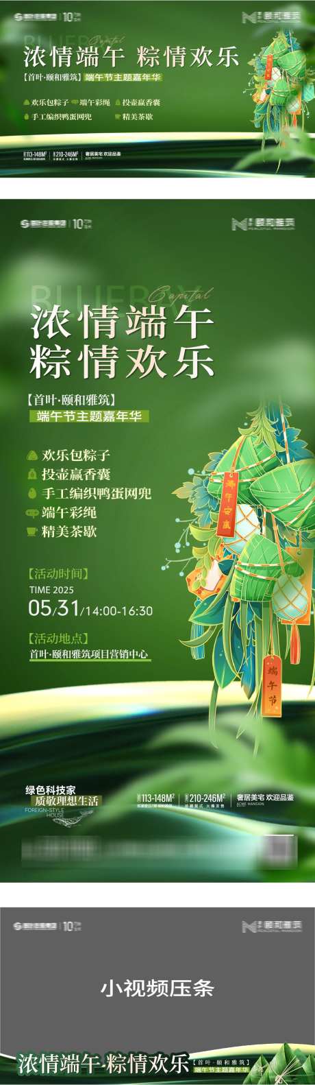 2025端午节暖场活动主题嘉年华包粽子_源文件下载_AI,PSD格式_1125X3870像素-主画面,包粽子,活动-作品编号:2025052314442524-志设-zs9.com