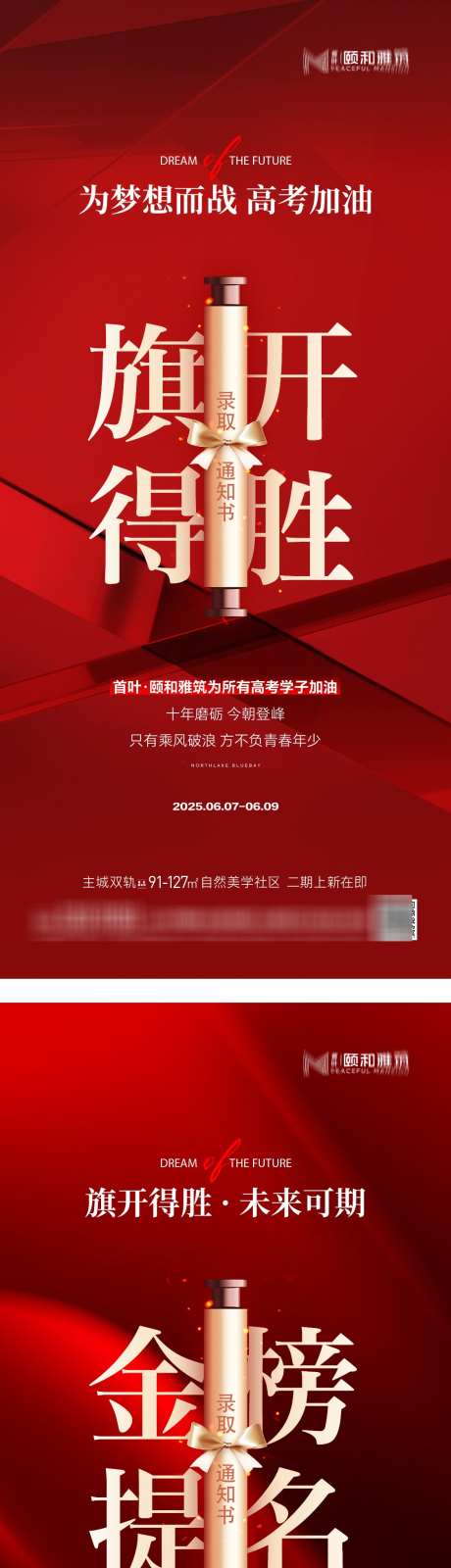 2025年高考中考助力海报金榜题名_源文件下载_AI格式_1125X4938像素-金榜题名,助力,中考-作品编号:2025052314448006-志设-zs9.com