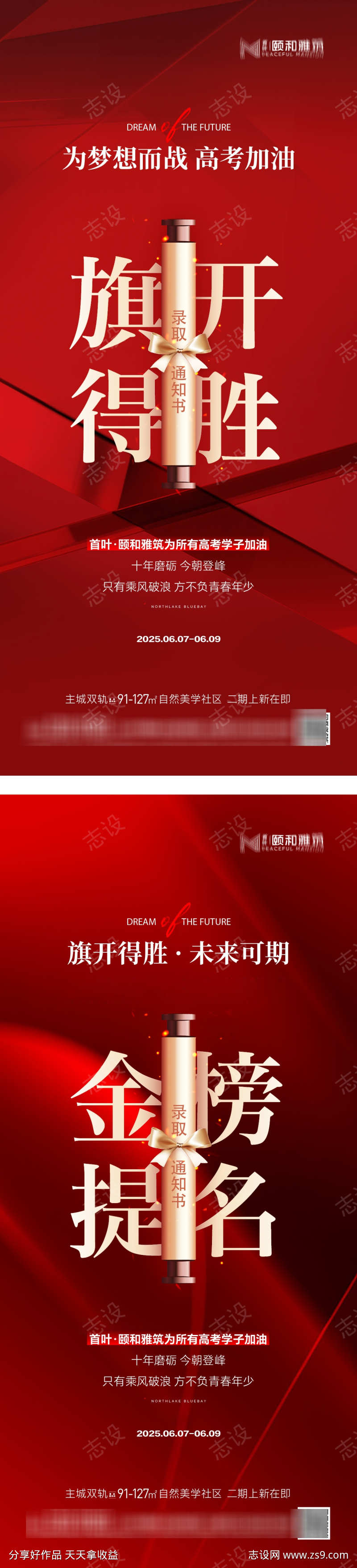 2025年高考中考助力海报金榜题名