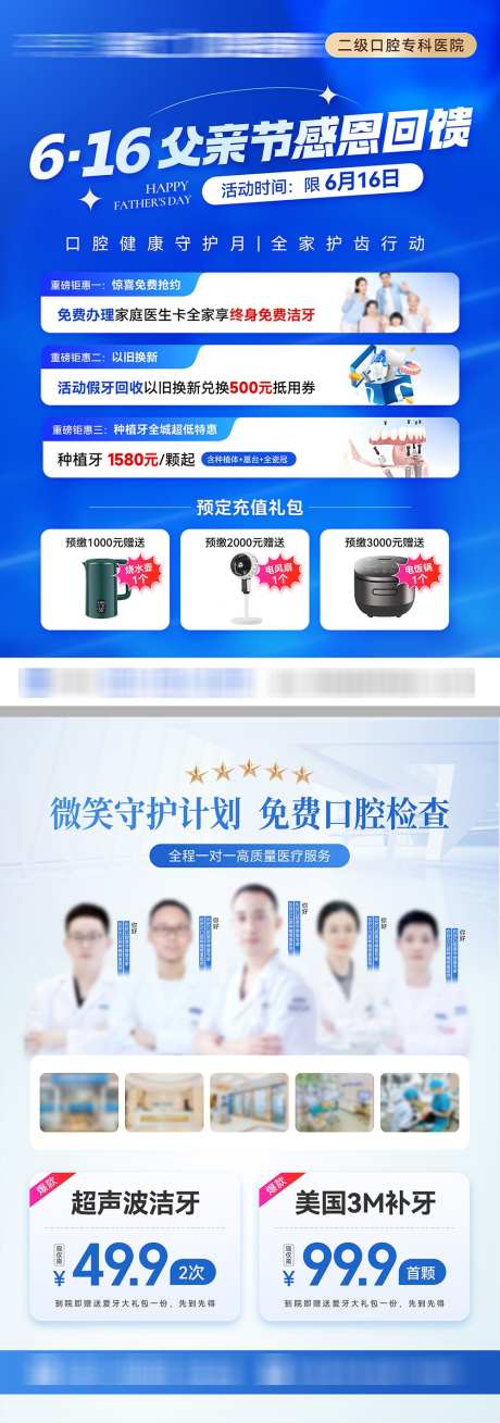 口腔父亲节活动宣传单_源文件下载_PSD格式_1000X2846像素-传单,活动,父亲节-作品编号:2025052316014290-志设-zs9.com