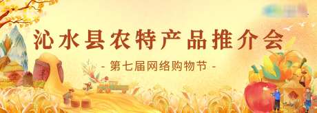 农特产品推介会_源文件下载_PSD格式_2000X714像素-主视觉,网络,购物节-作品编号:2025052315499738-志设-zs9.com
