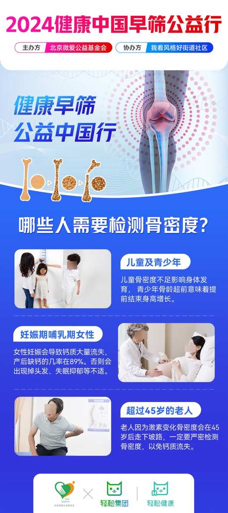 健康筛查公益活动展架_源文件下载_PSD格式_1080X2429像素-展架,行动,公益-作品编号:2025052316522673-志设-zs9.com