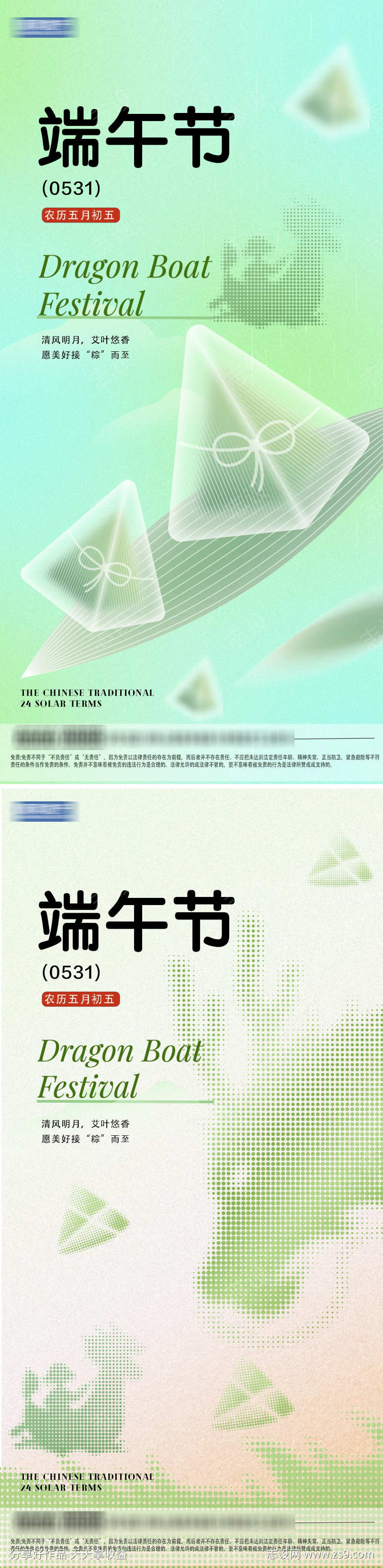 端午节创意节日海报