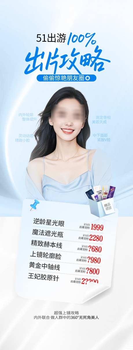 医美电商抗衰详情海报_源文件下载_PSD格式_1080X2838像素-抗衰,蓝色,电商-作品编号:2025052316557752-设计素材-www.shejisc.cn