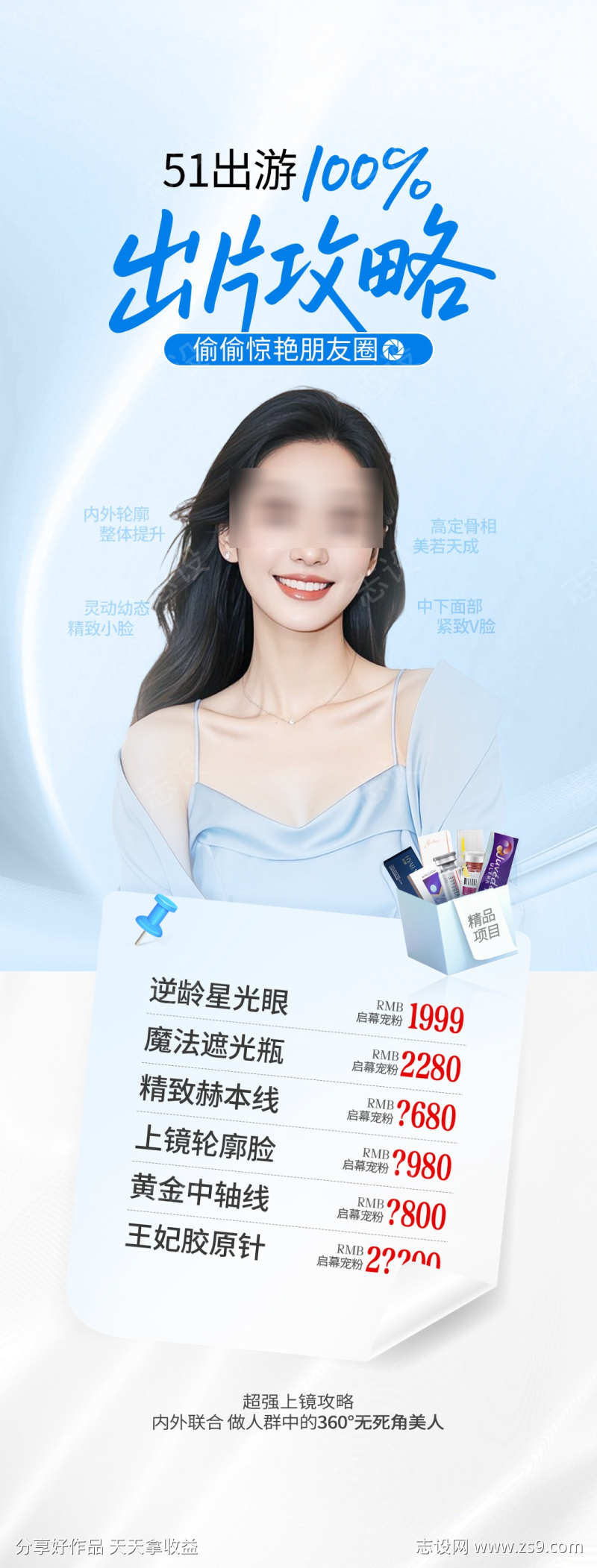 医美电商抗衰详情海报