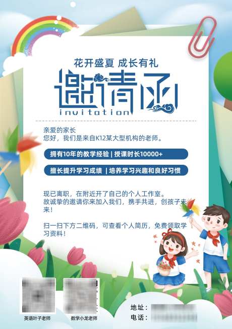 邀请函招生培训单页宣传单_源文件下载_PSD格式_1748X2480像素-培训,招生,单页-作品编号:2025052316298530-志设-zs9.com