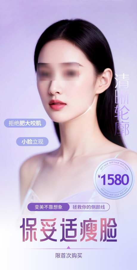 清晰轮廓小脸_源文件下载_PSD格式_1179X2324像素-医美,轮廓,瘦-作品编号:2025052316439363-设计素材-www.shejisc.cn