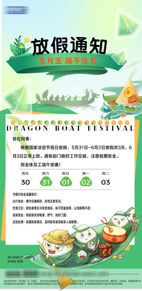 端午节放假通知海报_源文件下载_PSD格式_1654X3387像素-通用,简约,清新-作品编号:2025052316184002-设计素材-www.shejisc.cn