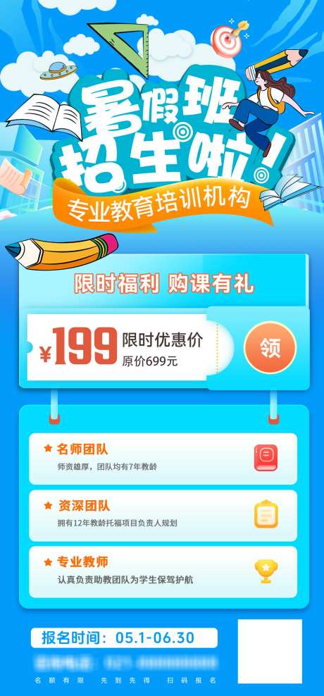 暑假班招生教育海报_源文件下载_PSD格式_2160X4640像素-培训海报,课程海报,招生培训-作品编号:2025052317014187-设计素材-www.shejisc.cn
