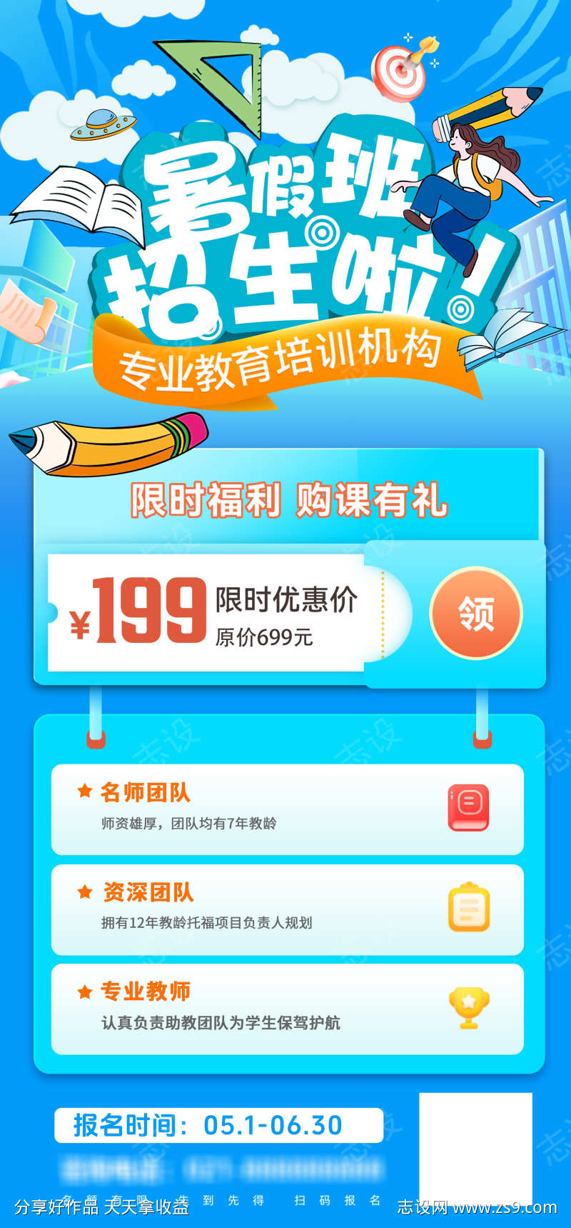 暑假班招生教育海报