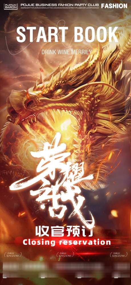 酒吧海报荣耀之战_源文件下载_PSD格式_1080X2338像素-预定,收官之战,荣耀之战-作品编号:2025052308474394-志˓设ˉ网