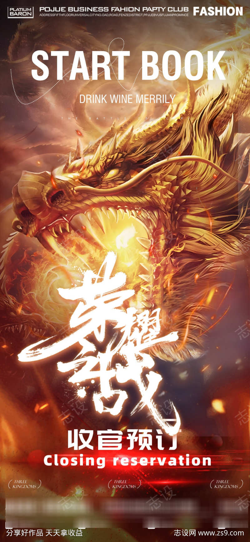 酒吧海报荣耀之战