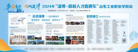 招聘会活动背景板_源文件下载_PSD格式_3000X1137像素-山东地标,校招,地产-作品编号:2025052308406579-志设-zs9.com
