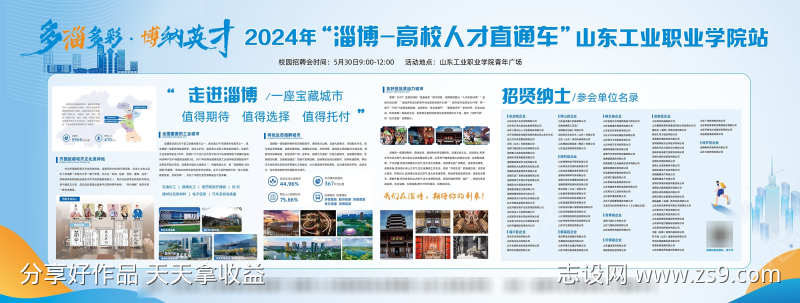 招聘会活动背景板