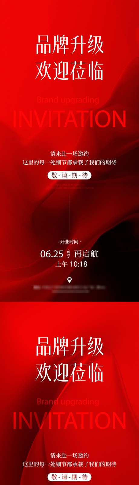 医美邀请函_源文件下载_AI,PSD格式_2250X9738像素-高端,创意,邀请函-作品编号:2025052310254368-志设