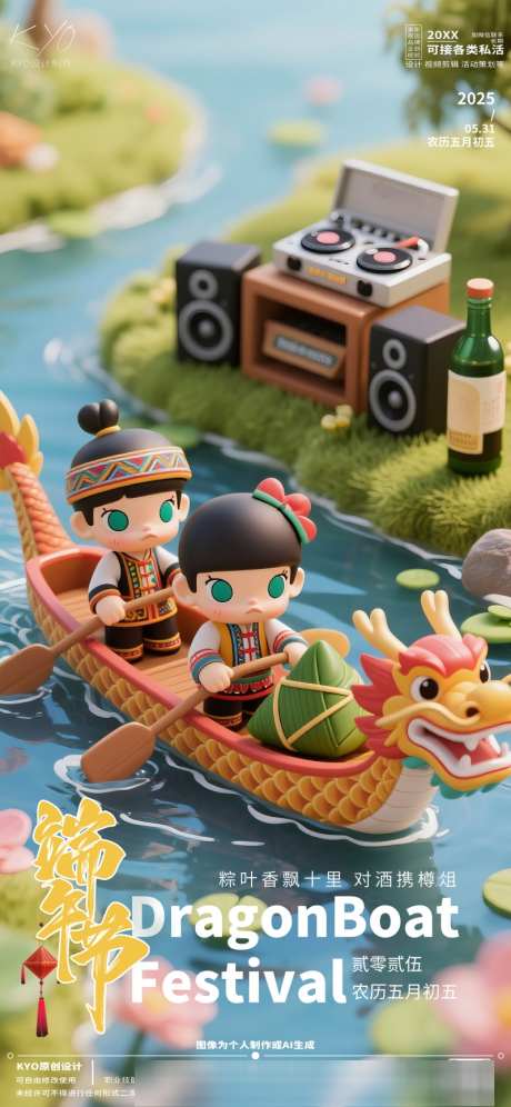 酒吧KTV端午节Q版赛龙舟海报_源文件下载_PSD格式_800X1733像素-赛龙舟,Q版,端午节-作品编号:2025052310153265-志˓设˒网