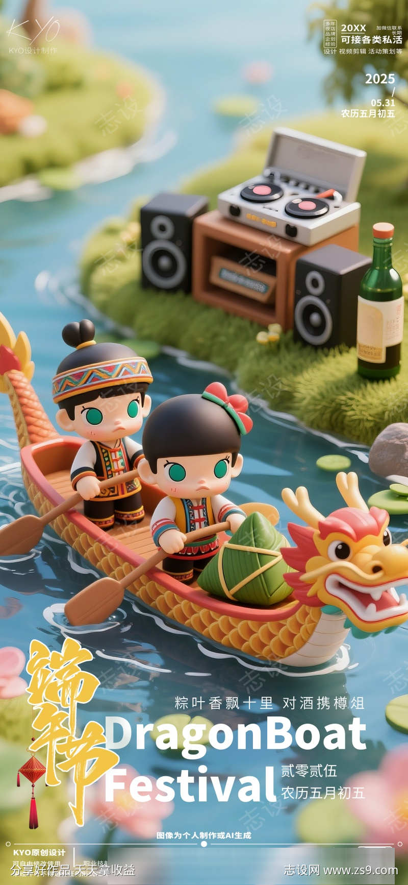 酒吧KTV端午节Q版赛龙舟海报