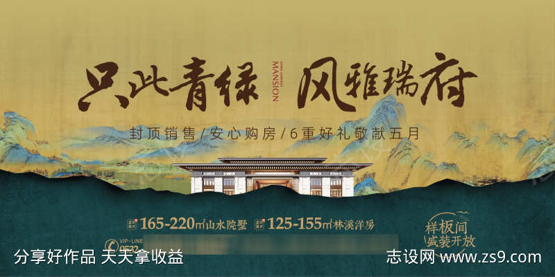 样板间盛装开放