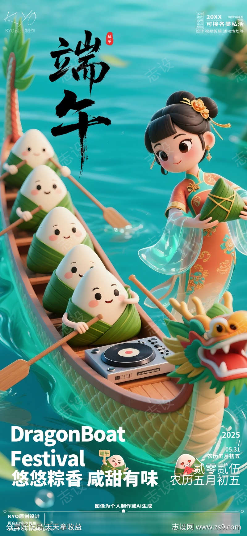 酒吧KTV端午节赛龙舟海报