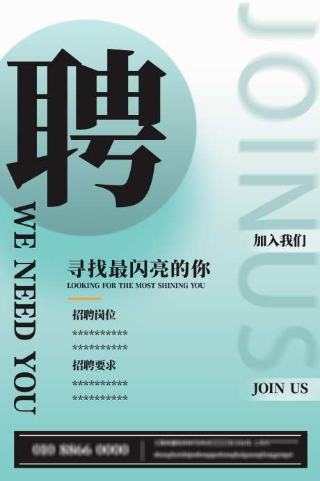 销售招聘海报_源文件下载_PSD格式_3543X5315像素-主播招聘,招聘,销售招聘-作品编号:2025052311578107-志设-zs9.com