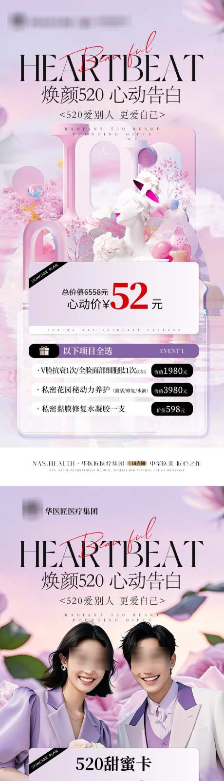 医美520情人节活动卡项_源文件下载_PSD格式_1080X4664像素-活动,卡项,套餐-作品编号:2025052311544454-志设-zs9.com