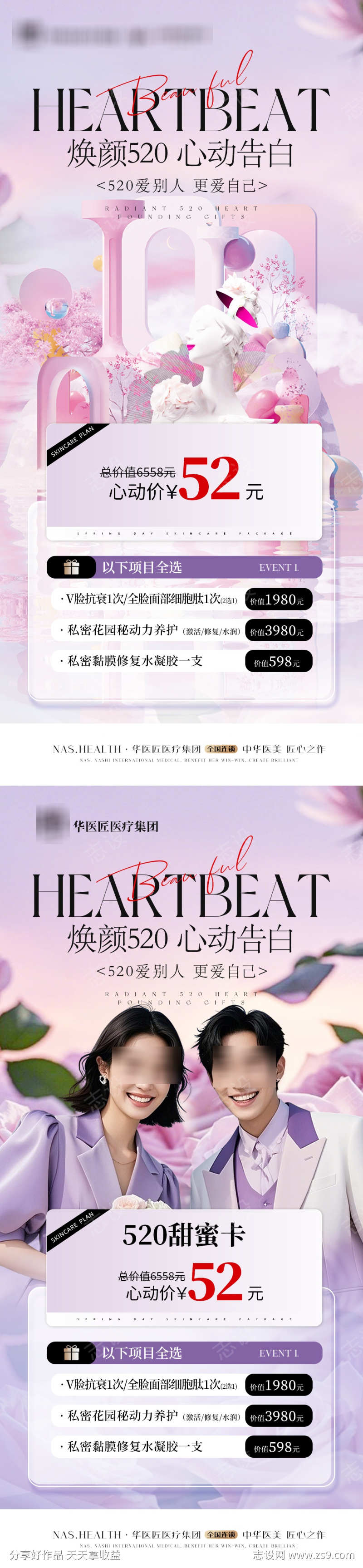 医美520情人节活动卡项