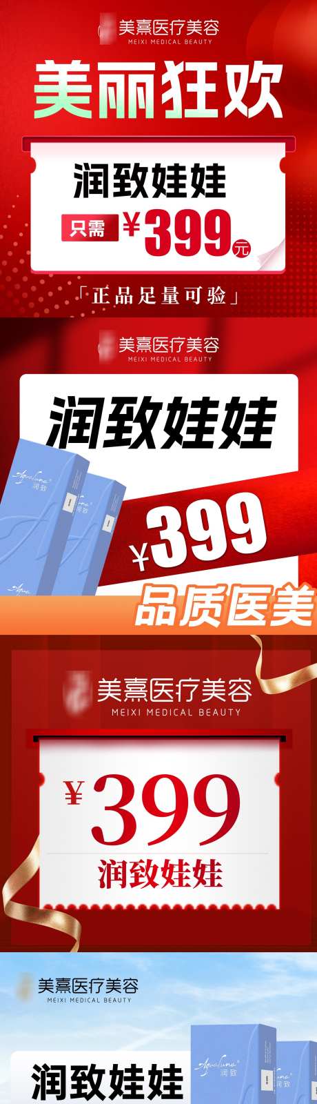 医美电商活动入口图系列_源文件下载_PSD格式_1400X5597像素-超光子,项目,卡项-作品编号:2025052311545803-志设-zs9.com