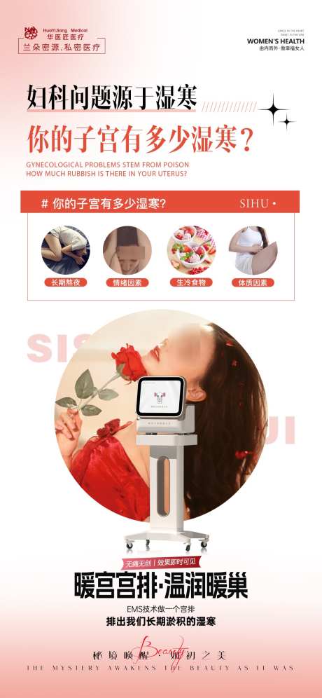 私密湿寒海报_源文件下载_PSD格式_1080X2338像素-科谱,排毒,私护-作品编号:2025052311533487-志设-zs9.com