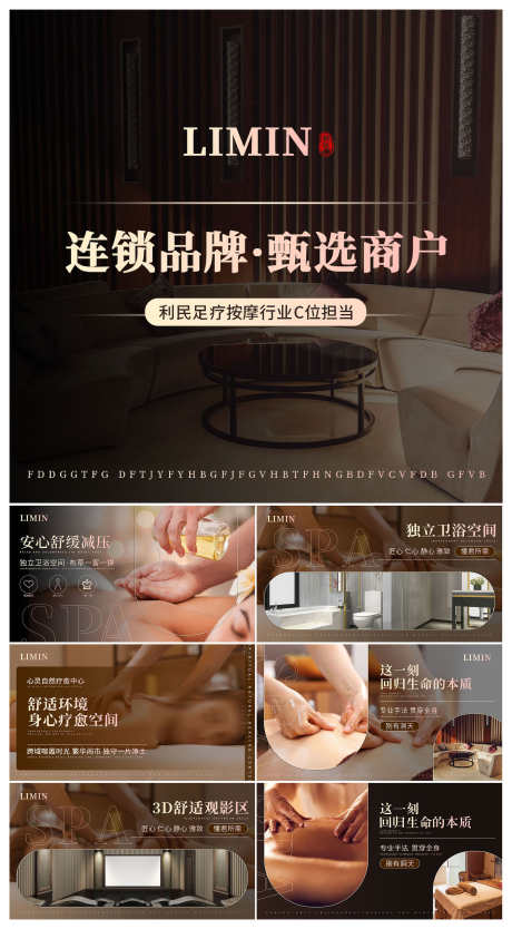 足疗足浴中心养生馆SPA宣传展板_源文件下载_PSD格式_2000X3626像素-展板,宣传,SPA-作品编号:2025052310463126-志设-zs9.com