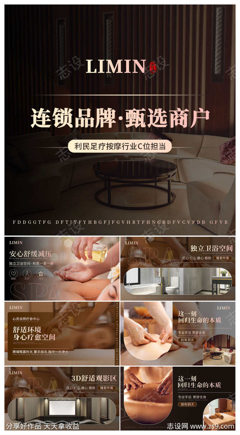 足疗足浴中心养生馆SPA宣传展板