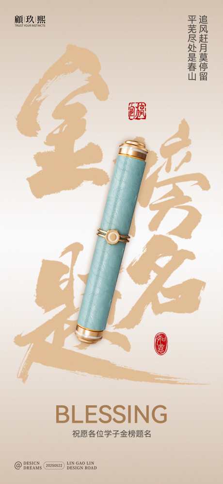 高考金榜题名海报_源文件下载_PSD格式_3125X6767像素-金榜题名,高考,高考海报-作品编号:2025052310532569-志设-zs9.com