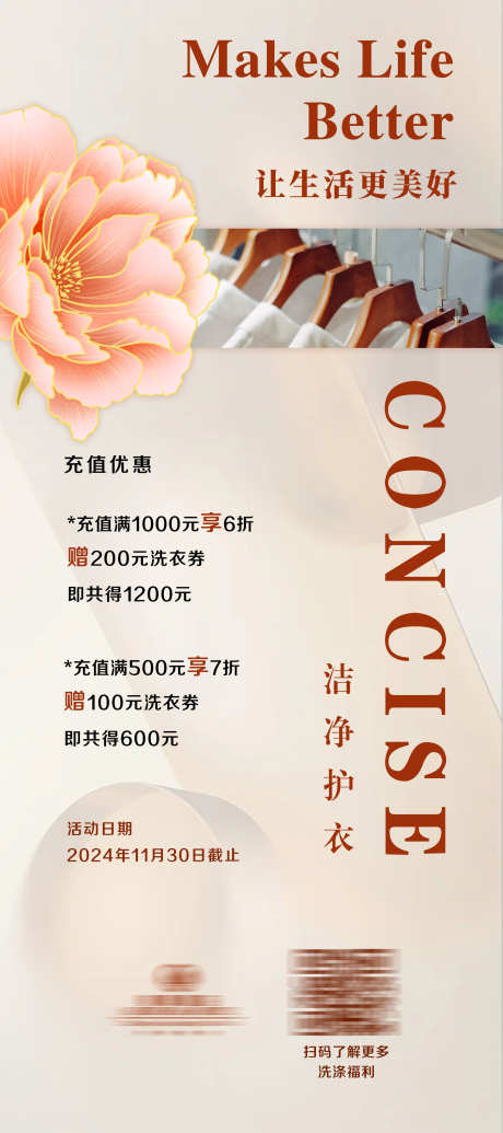 洗涤充值活动海报_源文件下载_PSD格式_2267X5102像素-洗涤,洗衣,充值活动海报-作品编号:2025052311168503-志设-zs9.com