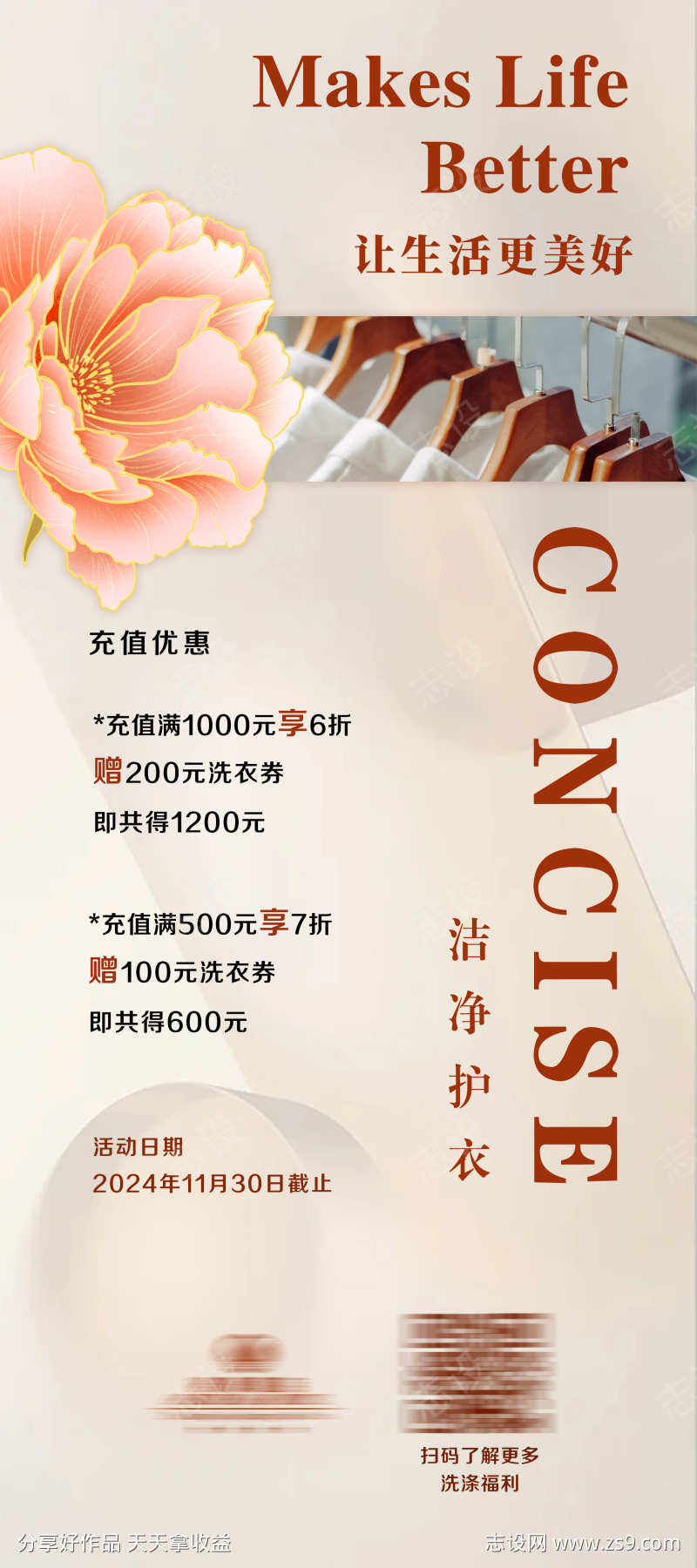 洗涤充值活动海报