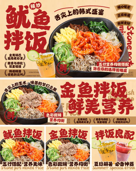 石锅拌饭外卖店铺装修_源文件下载_AI格式_2344X2938像素-饿了么,店铺装修,美团外卖-作品编号:2025052311245586-志‘设ʹ֣֤֚֫֗ׄ网