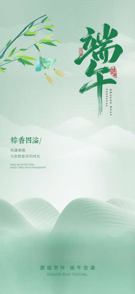 端午节海报_源文件下载_PSD格式_750X1624像素-竹子,情人节,521-作品编号:2025052311225377-志设-zs9.com