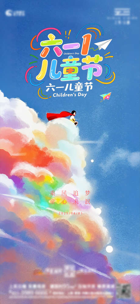 儿童节水彩插画海报_源文件下载_AI,PSD格式_1666X3605像素-插画,海报,儿童节-作品编号:2025052311309099-志设-zs9.com