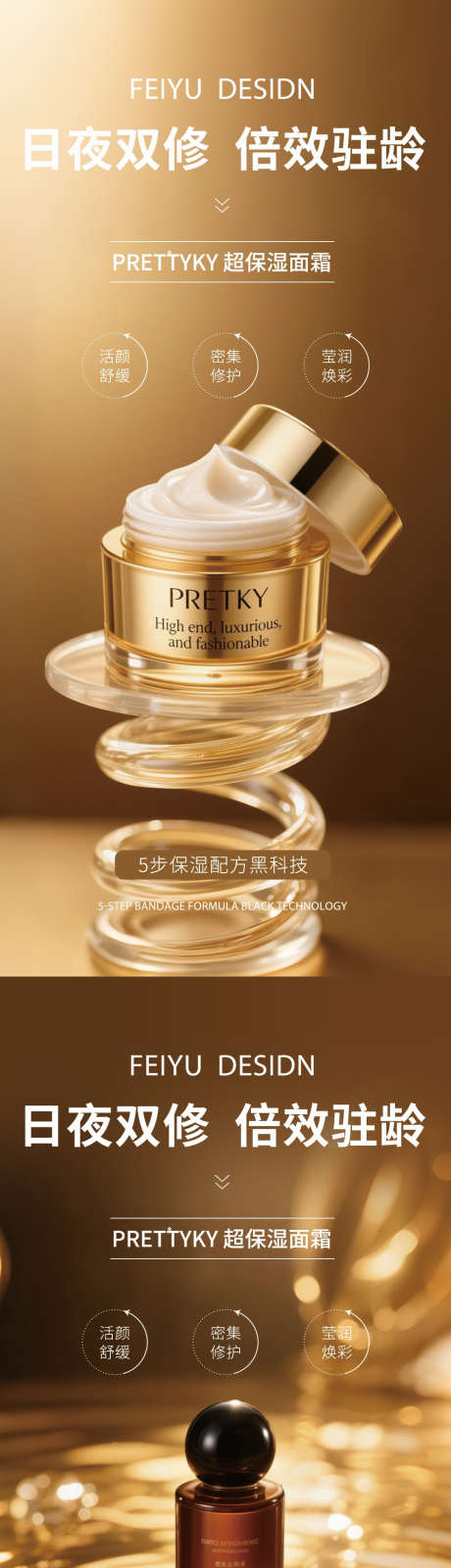 金色极简高级护肤品产品海报_源文件下载_PSD格式_1080X4680像素-黑白灰,乳液,面霜-作品编号:2025052311185839-志设-zs9.com