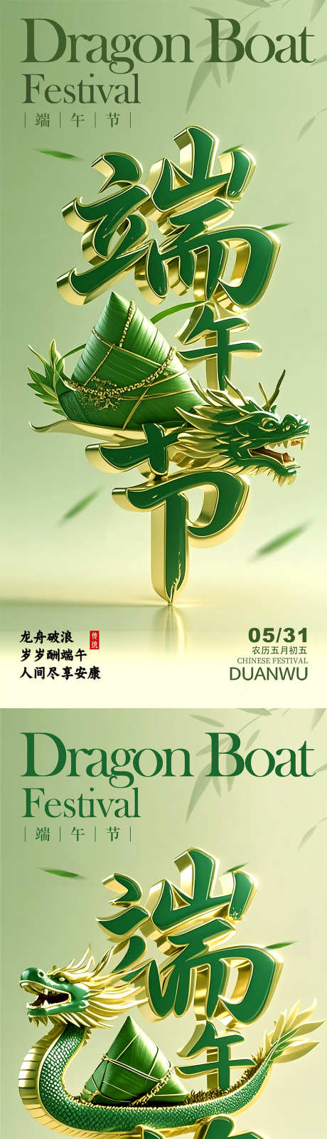 端午节手机宣传海报_源文件下载_PSD格式_1040X4500像素-传统节日海报,海报设计,端午节海报-作品编号:2025052311379114-志设-zs9.com